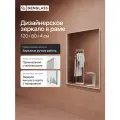 GENGLASS Зеркало настенное в белой раме HALFEO Slim White S, 120*80см