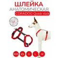 Шлейка прогулочная анатомическая для мелких пород собак и кошек, CORADOG Quick click, размер XXS, цвет красный, серый