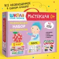 Книги развивающие для творчества Школа Семи Гномов для детей 0+, с канцелярией, набор из 5 книг