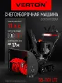 Снегоуборочная машина бензиновая Verton Ice SB-1161 LTE (8,1кВт/11л. с, V 337см3, шир/выс.61/51см, гусеницы, фара)