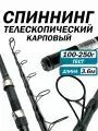 Удилище карповое телескопическое Tele Karp, 3.6 метра