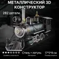 Конструктор 3д Металлический Mogul Locomotive HP290-KN
