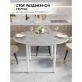 Стол кухонный обеденный раздвижной Круглый, ЛДСП Цемент светлый, ДхШхВ: 89-121х89х75 см
