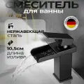 Смеситель для раковины из нержавеющей стали с каскадным изливом Netto Black матовый черный, кран для ванной