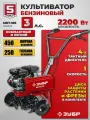 Бензиновый культиватор ЗУБР, 3 л. с.