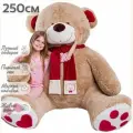 Большой плюшевый медведь, плюшевый мишка, мягкая игрушка Кельвин 250 см, светлый коричневый