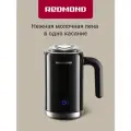 Капучинатор редмонд MF5000, горячее и холодное вспенивание, подогрев, двойные стенки, автоотключение, 300 мл, 500 Вт