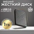 1TB Внешний жесткий диск KESU HDD 2.5 дюйма, черный