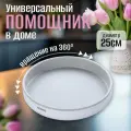 Поднос есосо, вращающийся, нескользящий, пластик, белый/серый, 25см