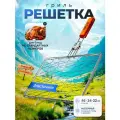 Решетка-гриль ROYALGRILL™ эластичная, для блюд не стандартных размеров 34х22cm