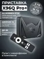 Смарт ТВ-приставка для телевизора X96Q Pro+ 2/16 на Android 14, новый медиаплеер на новом процессоре Allwinner H728