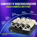 Комплект видеонаблюдения Hiseeu из 4-х камер с разрешением 5 Мп