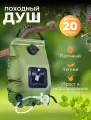 Портативный походный душ туристический 20 л, Переносной, с лейкой, с нагревом от солнца