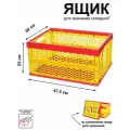 Ящик для хранения складной, прочный , 37 литров, Желто-красный