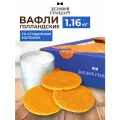 Вафли Деловой Стандарт Голландские со сгущенным молоком, 1,16 кг/уп