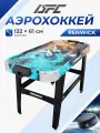 Игровой стол - аэрохоккей DFC RENWICK 48 LED 122 х 61 см