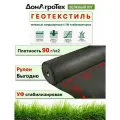 Геотекстиль нетканый ландшафтный СУФ 90 г/м (3,2х150 м) зеленый ЛУГ, черный, в рулоне
