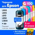 Чернила для Epson L800, L805, L810, L850, L1800, Stylus Photo L800, L1800, 1500W и др, краска для заправки струйного принтера, 6 шт.