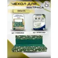 Чехол на матрас для садовых качелей Everena 180*55*8 avocado_green