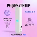 Рециркулятор бактерицидный медицинский, очиститель воздуха медэйр 15-1 (лампа 1х15 вт, площадь до 40м2)