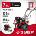 ЗУБР 7 л. с, мотоблок с ВОМ (МТШ-500)