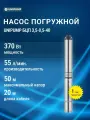 Насос скважинный UNIPUMP БЦП 3,5-0,5-40, 370Вт, кабель 20 м, с вилкой