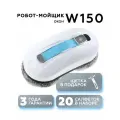 Робот мойщик окон Даджет W150, мойщик окон робот со сменными салфетками 20 шт.
