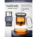 Чайник заварочный гунфу типот SamaDoyo Bonston Premium из боросиликатного стекла, 700 мл