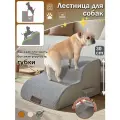Лестница для собак и кошек Прикроватная Meowso , искусственная пена высокой плотности, 30x40x40см,2 ступеньки，серый