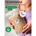Псиллиум шелуха семян подорожника 1000 гр (клетчатка) для очищения и похудения Spirulinafood