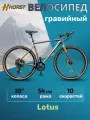 Велосипед гравийный взрослый HORST 700C Lotus серый / золотой