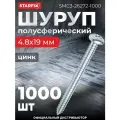 Шуруп 4.8х19 мм полусф. головка, белый цинк, острый, DIN 7981 (1000 шт в карт. уп.) STARFIX (SMC3-26272-1000)
