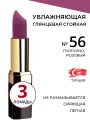 Стойкая перламутровая увлажняющая помада для губ Golden Rose Lipstick питающая губы маслом Ши и витамином Е, тон 56, набор помад 3 штуки