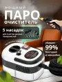 Пароочиститель для дома Savlaro, мощный парогенератор для уборки