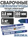 Электроды для сварки BRIMA BR 46.00 ф2,5 (5кг)