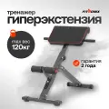 Гиперэкстензия тренажер FITRONIX Tension-2000/скамья для гиперэкстензии