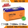 Аккумуляторная батарея Delta GEL 12-120 12V 120Ah аккумулятор для ИБП, UPS