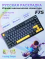 Трехрежимная механические клавиатуры F75 Leobog Reaper