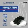 Опора ДВС левая Ford Focus 2 Опора/подушка двигателя Форд Фокус 2 ор.1437545 INTEGER UP4002M