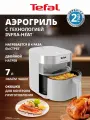 Аэрогриль Tefal Easy Fry Infrared EY831GE0, светло-серый, 2200 Вт, 7 л, инфракрасный нагрев, ТЭН, 8 программ, смотровое окошко с подсветкой