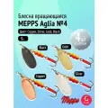 Набор блесен вертушек Mepps AGLIA №4, 4 шт: Gold, Copper, Silver, Black 9 г (Щука, окунь, форель)