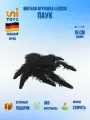 Leosco мягкая игрушка Паук, длина 16 см, реалистичный дизайн