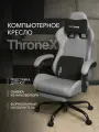 Кресло компьютерное VMMGAME THRONEX DARK GRAY с подставкой для ног, серый