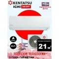 Сплит-система кондиционер 7 Kentatsu Ichi (Ичи) KSGI21HFAN1/KSRI21HFAN1, мощный не инвертор, настенный, Глянцевый, завод производитель MIDEA, компрессор GMCC Toshiba, для помещений до 23 кв. м.