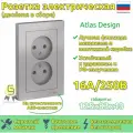 Розетка двойная в сборе Schneider Electric AtlasDesign без заземления, без шторок, 16А Алюминий (комплект 2шт)