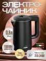 Чайник электрический Meyvel MKE-03T (Black)/ электрический чайник черный