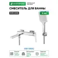 Смеситель для ванны Shevanik S99 S9952 цвет Хром