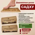Skalka / Деревянные доски Садху с аффирмациямим / Мадеротерапия / Расслабление / Улучшение кровообращения