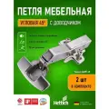 Петли мебельные с доводчиком угловые 45 градусов HETTICH SENSYS 8639I Clip-on, Германия, 9088019, 2шт