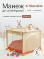 Детский игровой манеж складной MomKid усиленный каркас с шариками для сухого бассейна бежевый